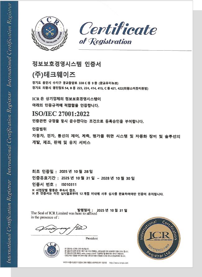 ISO/IEC 27001 인증서 원본