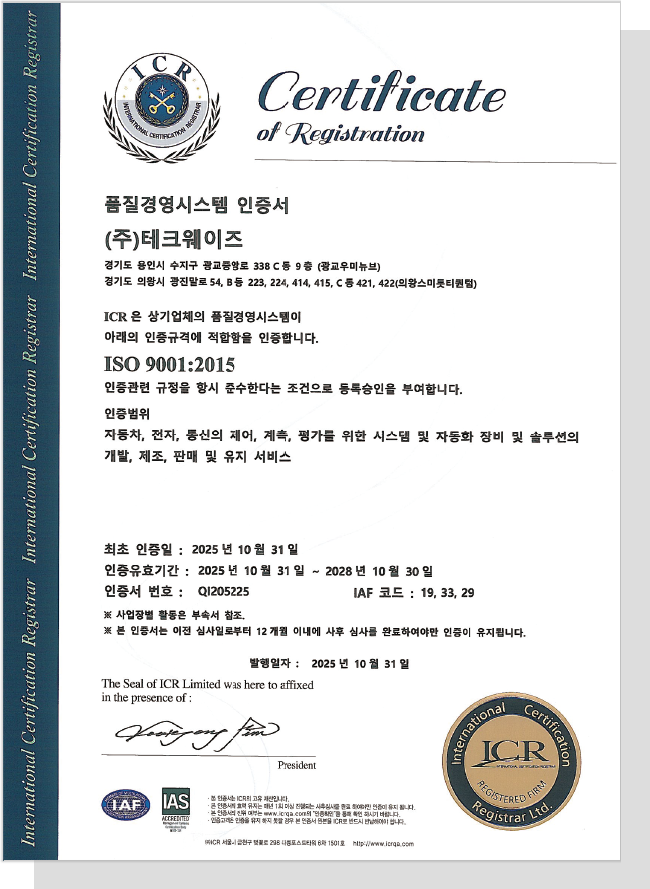 ISO 9001 인증서 원본